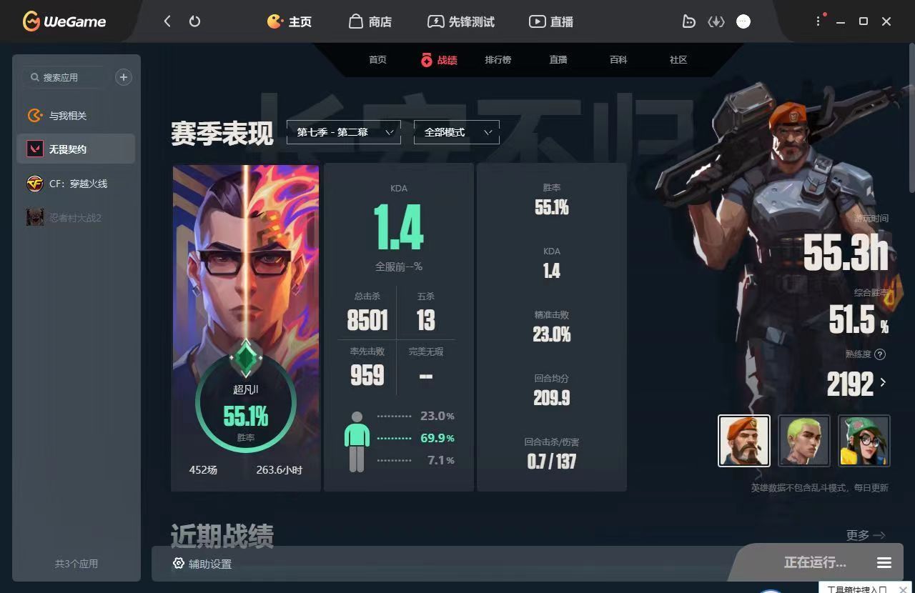 无畏契约陪玩服务
