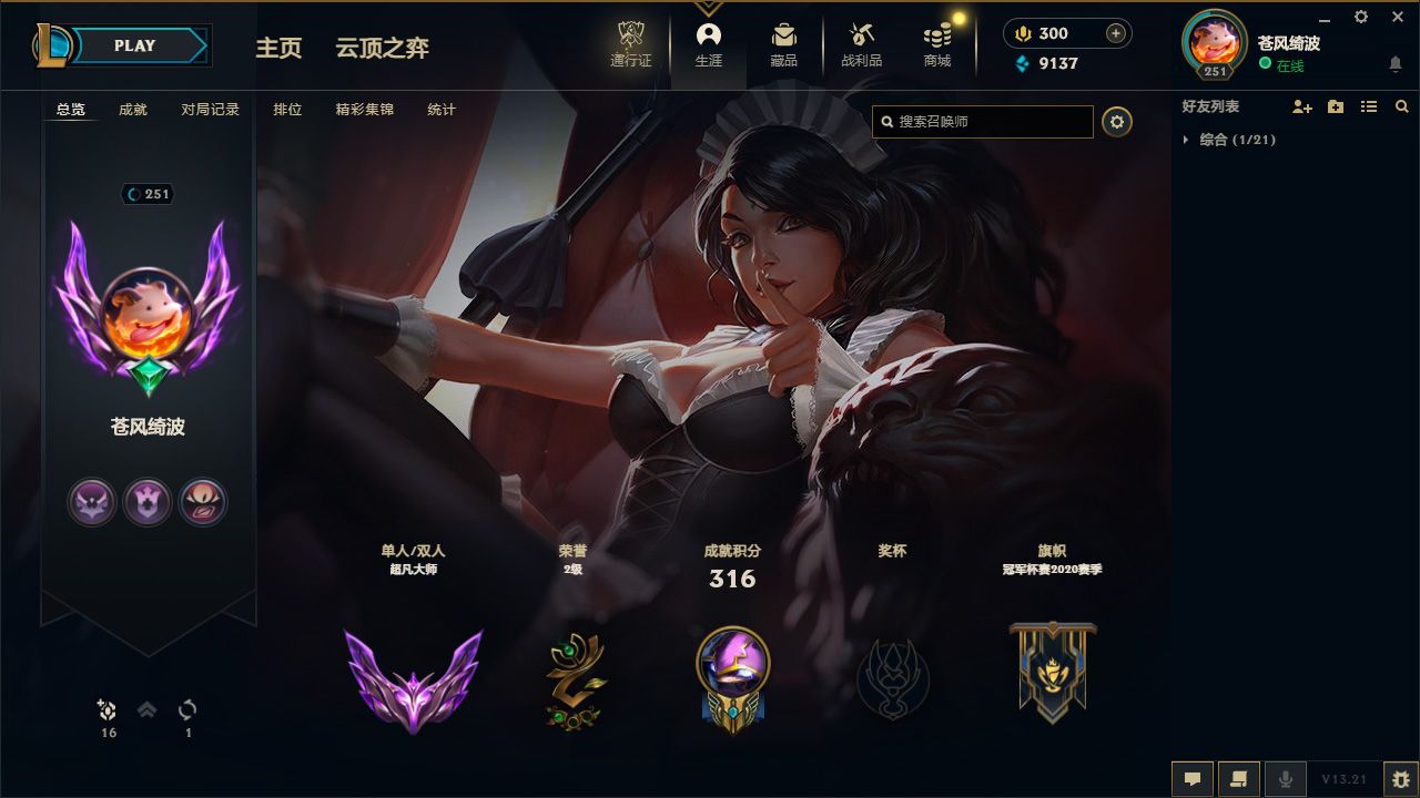 英雄联盟陪玩服务