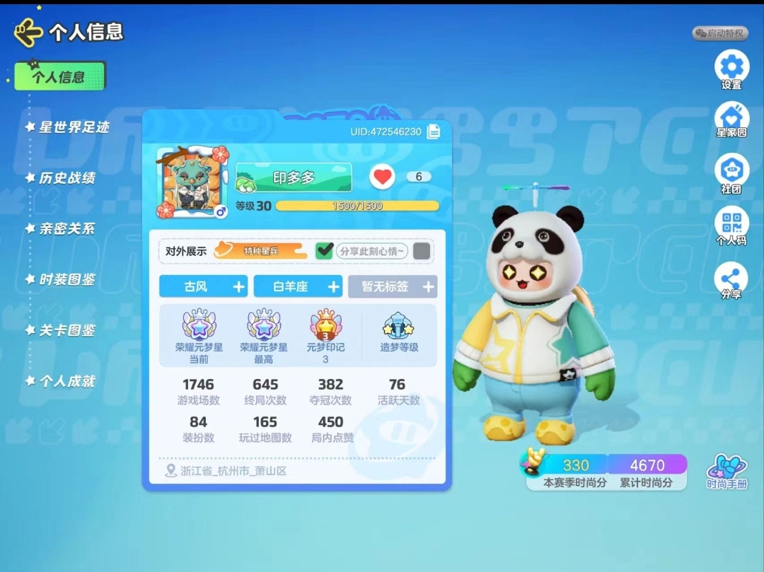 元梦之星陪玩服务