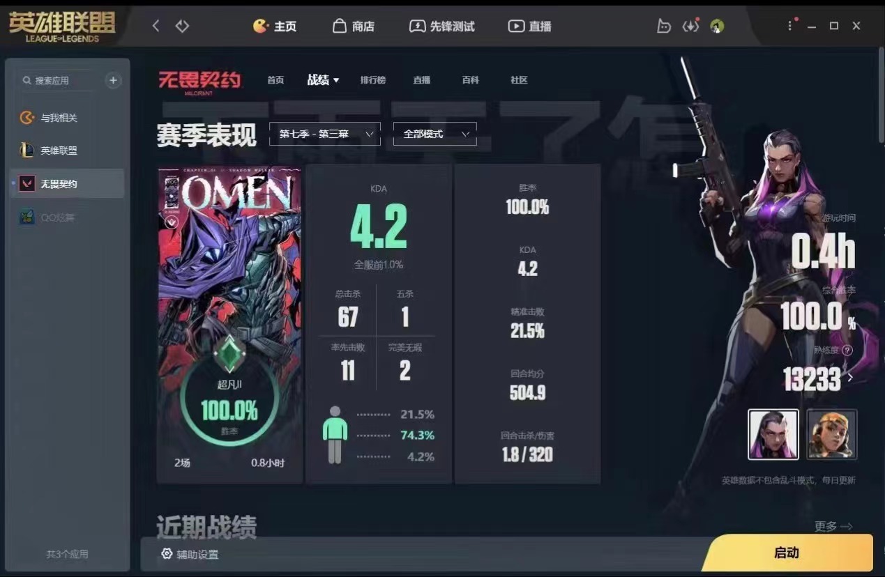 无畏契约陪玩服务
