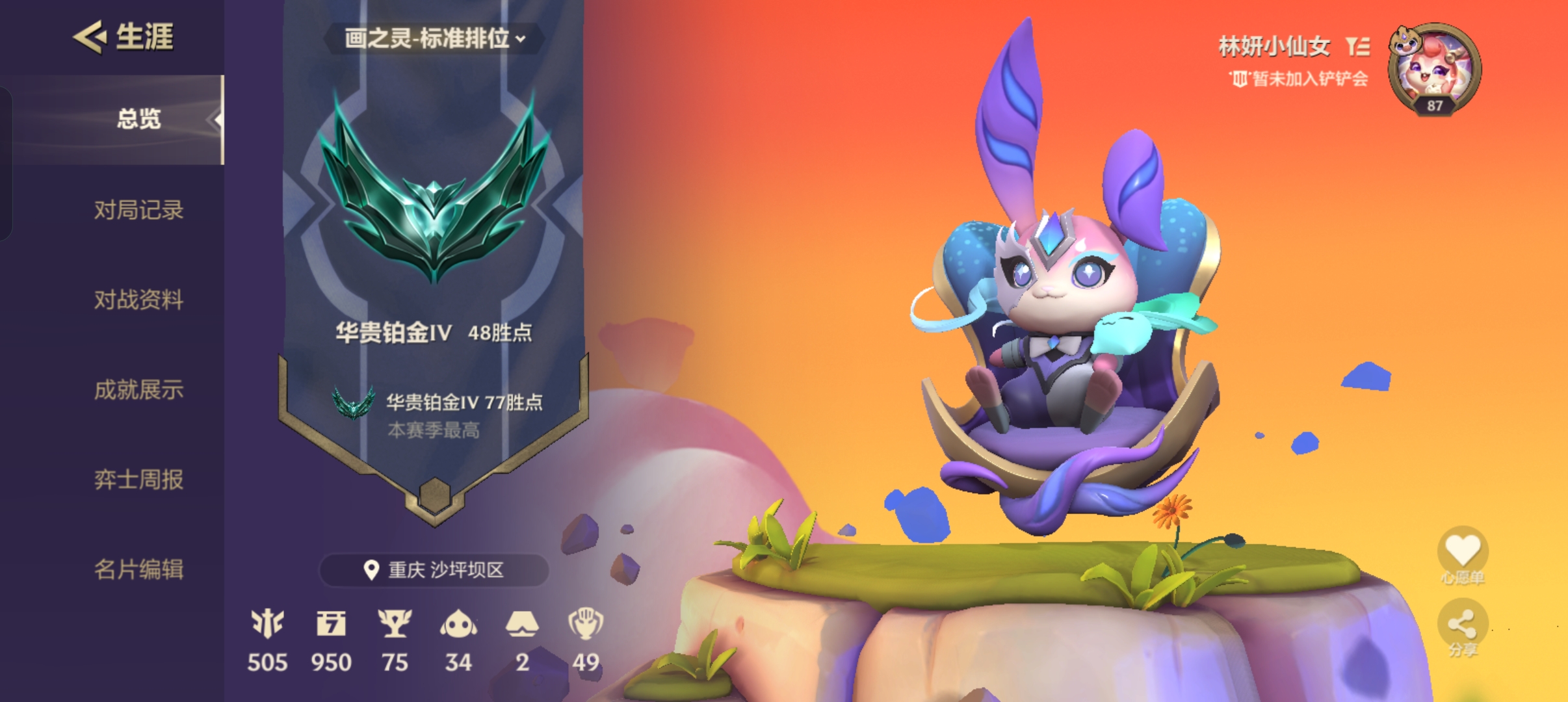 金铲铲之战陪玩服务