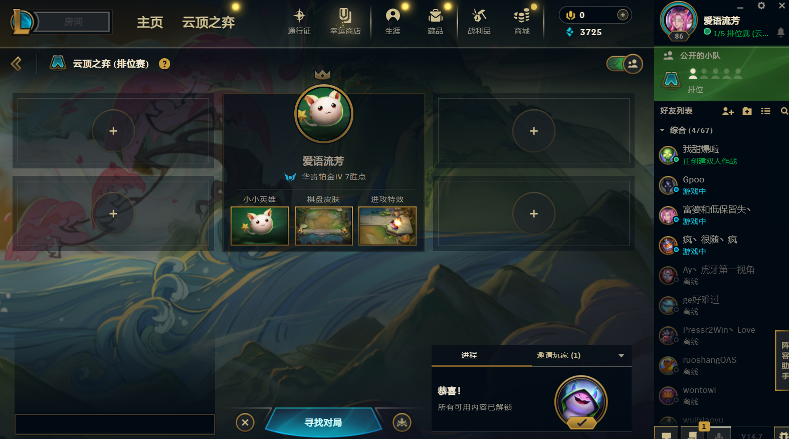 云顶之弈陪玩服务