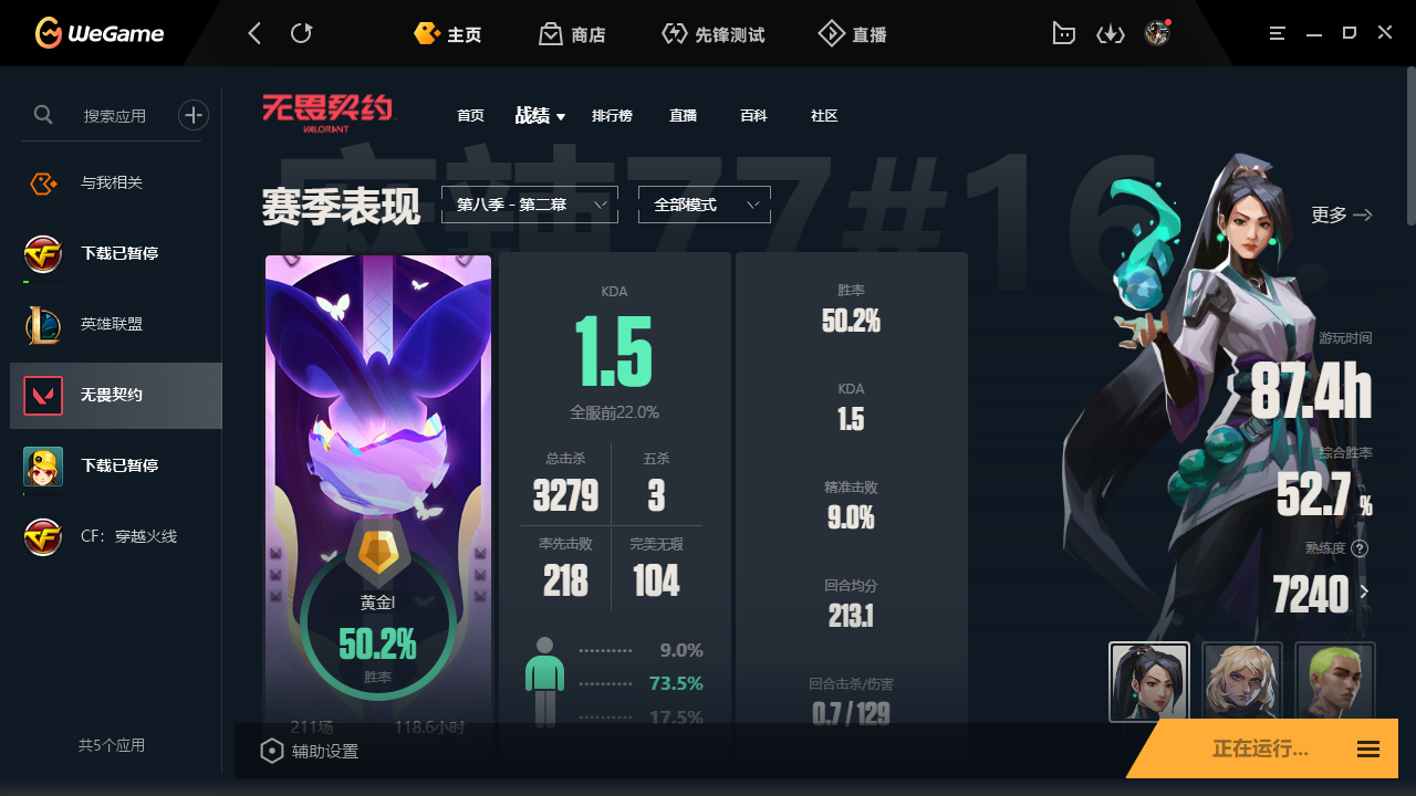 无畏契约陪玩服务