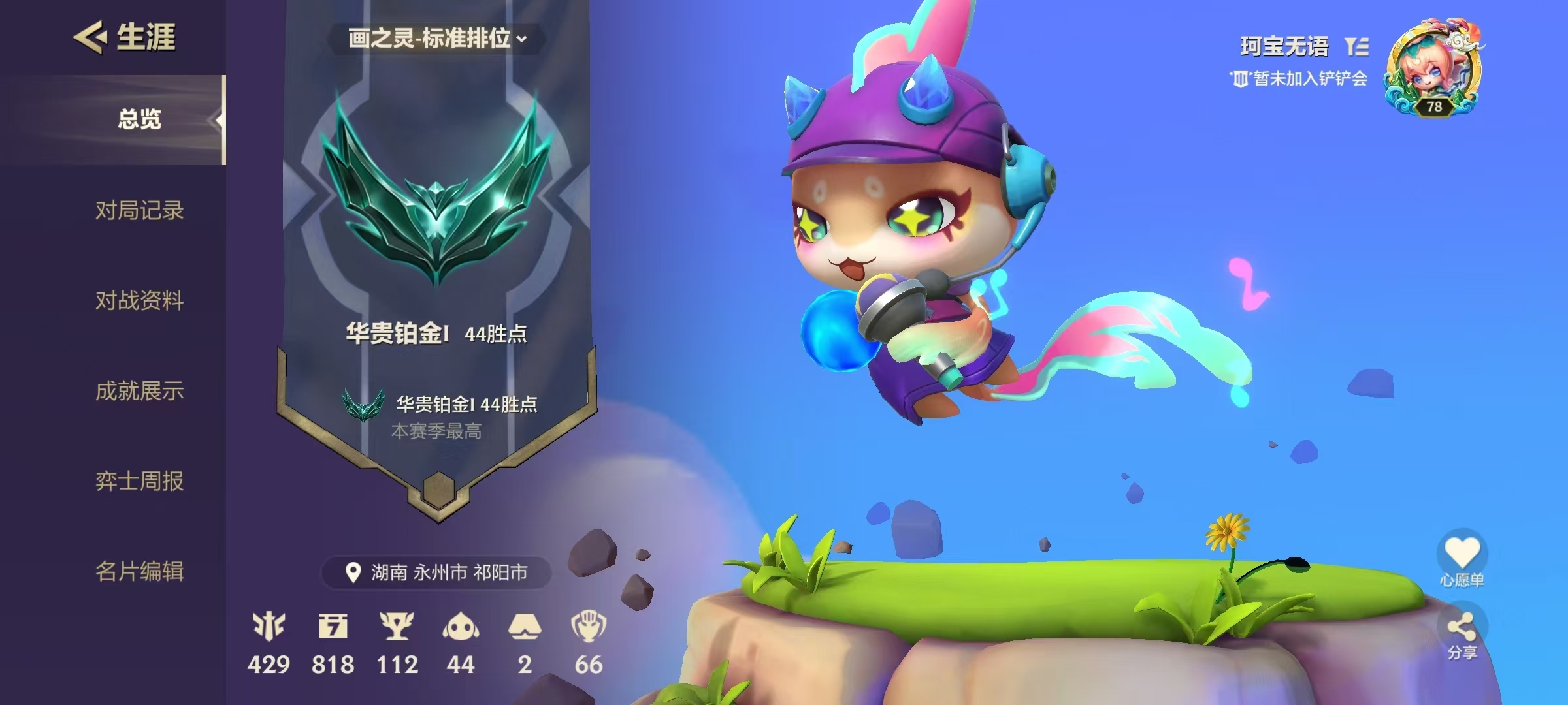金铲铲之战陪玩服务