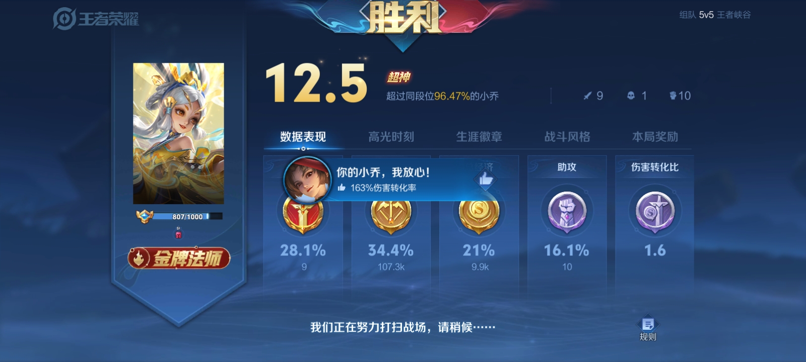 陪玩妹子甜糯国服中路秒上的照片4
