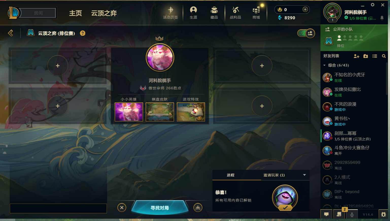 云顶之弈陪玩服务