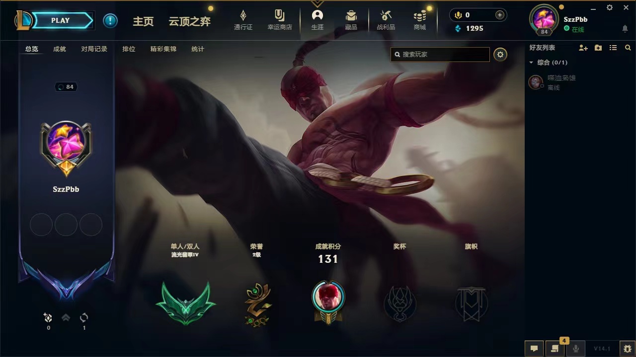 英雄联盟陪玩服务