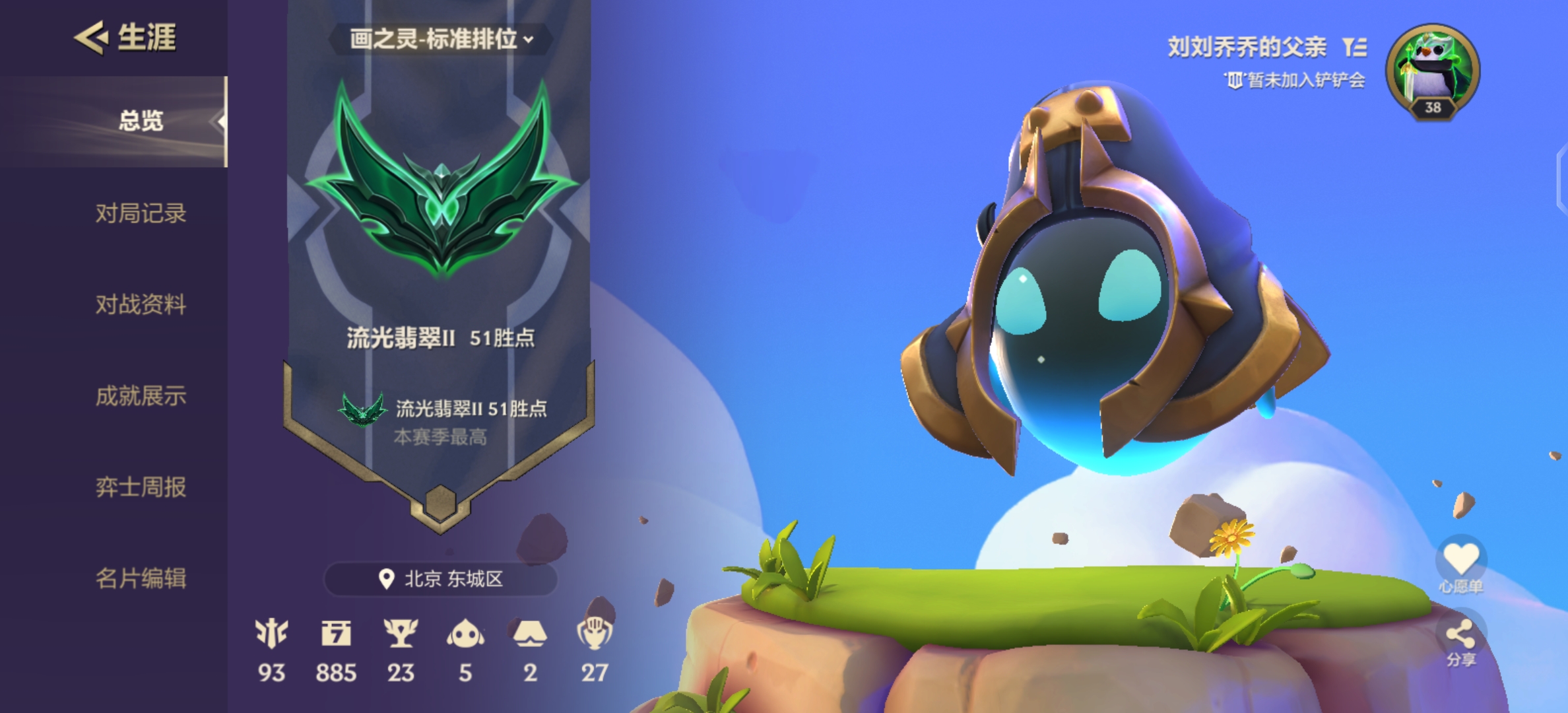 金铲铲之战陪玩服务