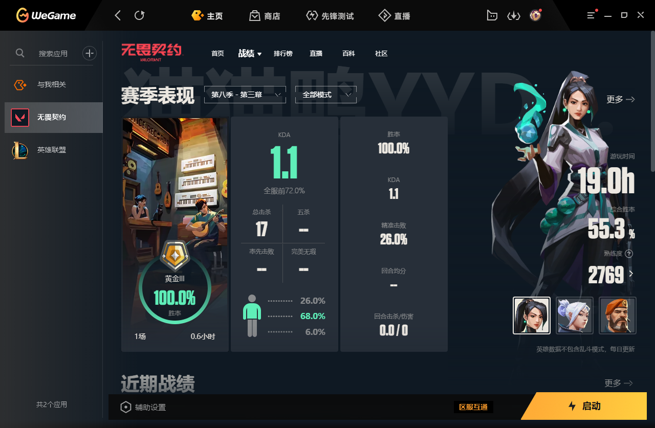 无畏契约陪玩服务