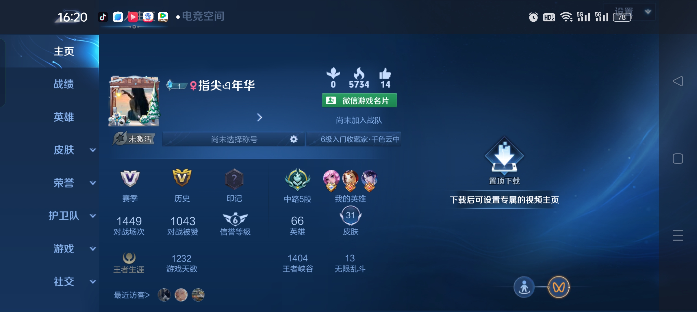 王者荣耀陪玩服务