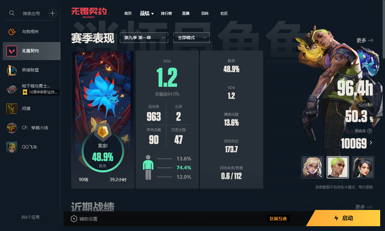 无畏契约陪玩服务