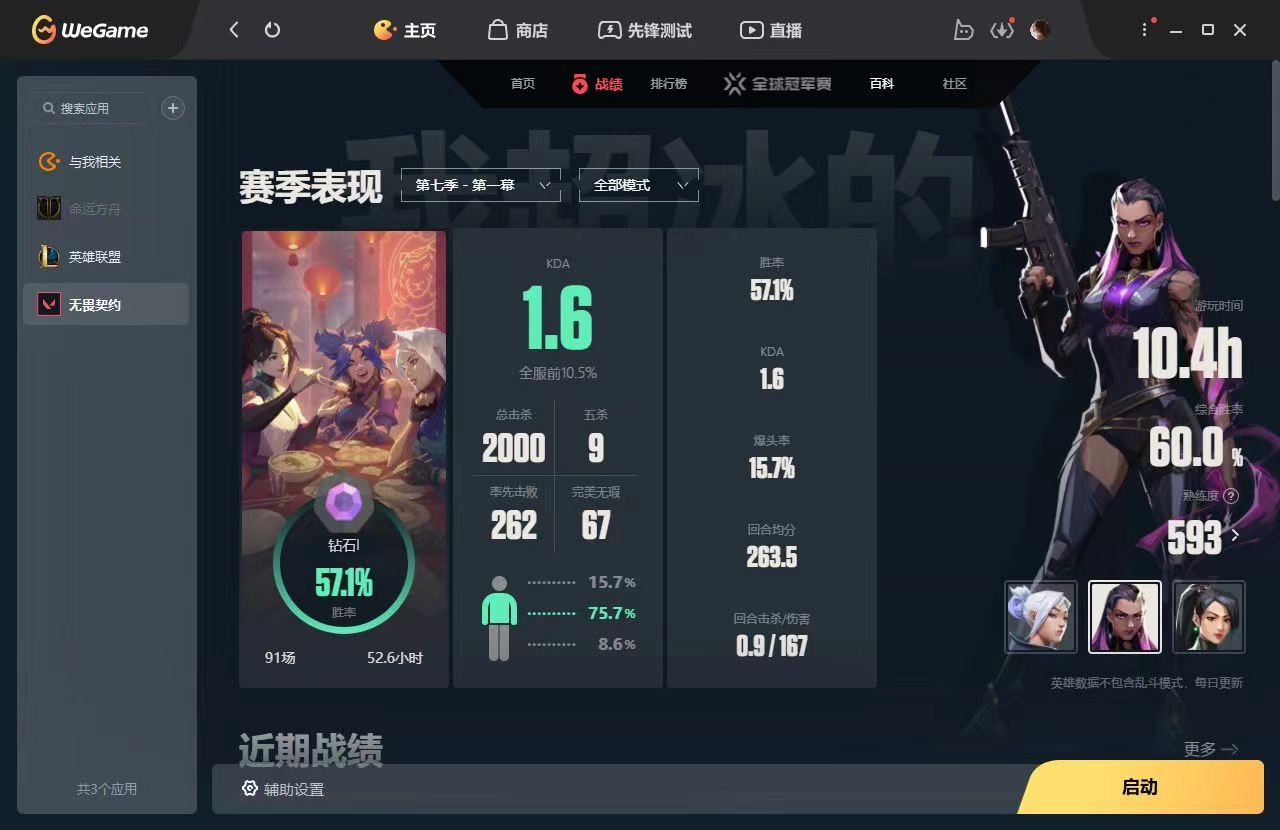 无畏契约陪玩服务
