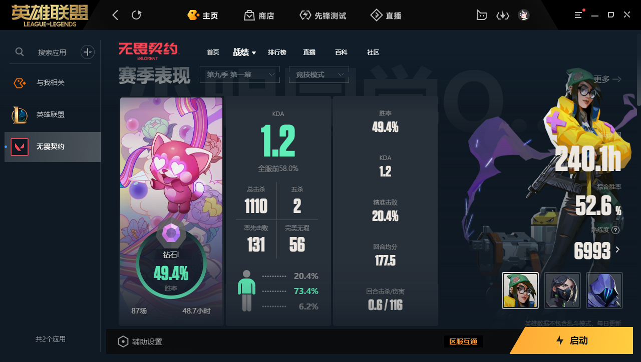 无畏契约陪玩服务