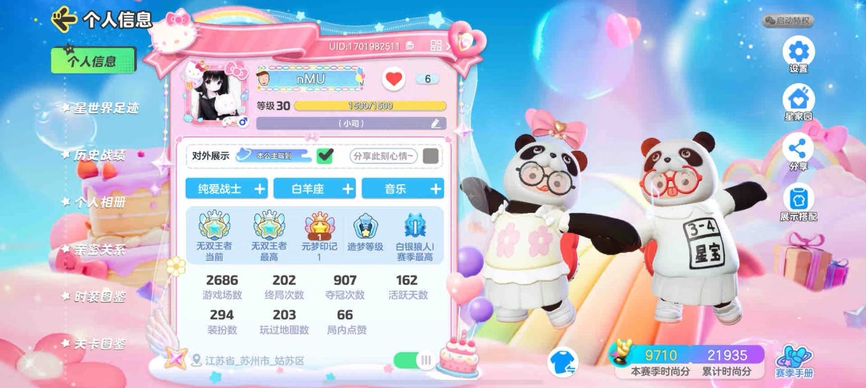 元梦之星陪玩服务