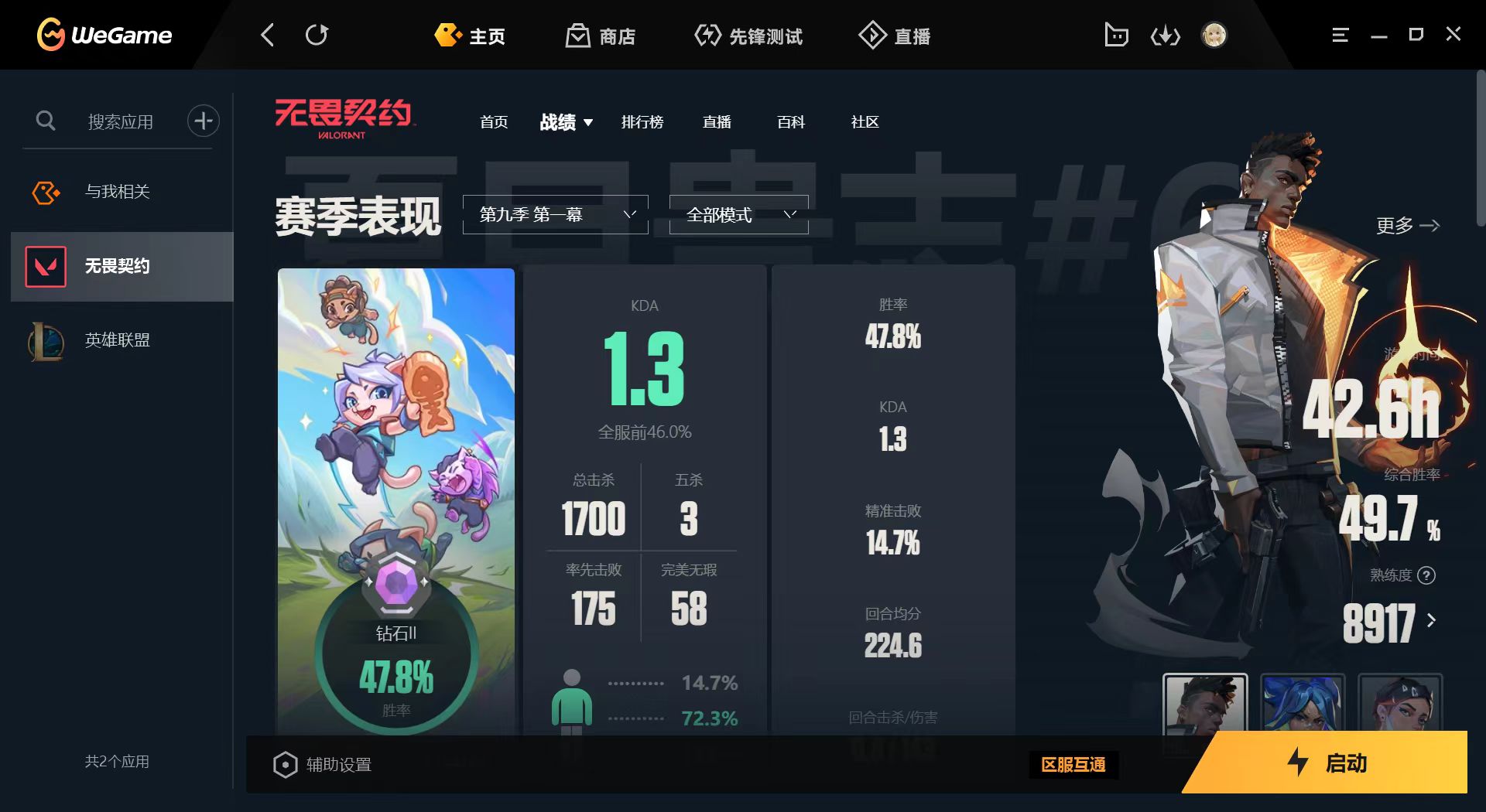 无畏契约陪玩服务