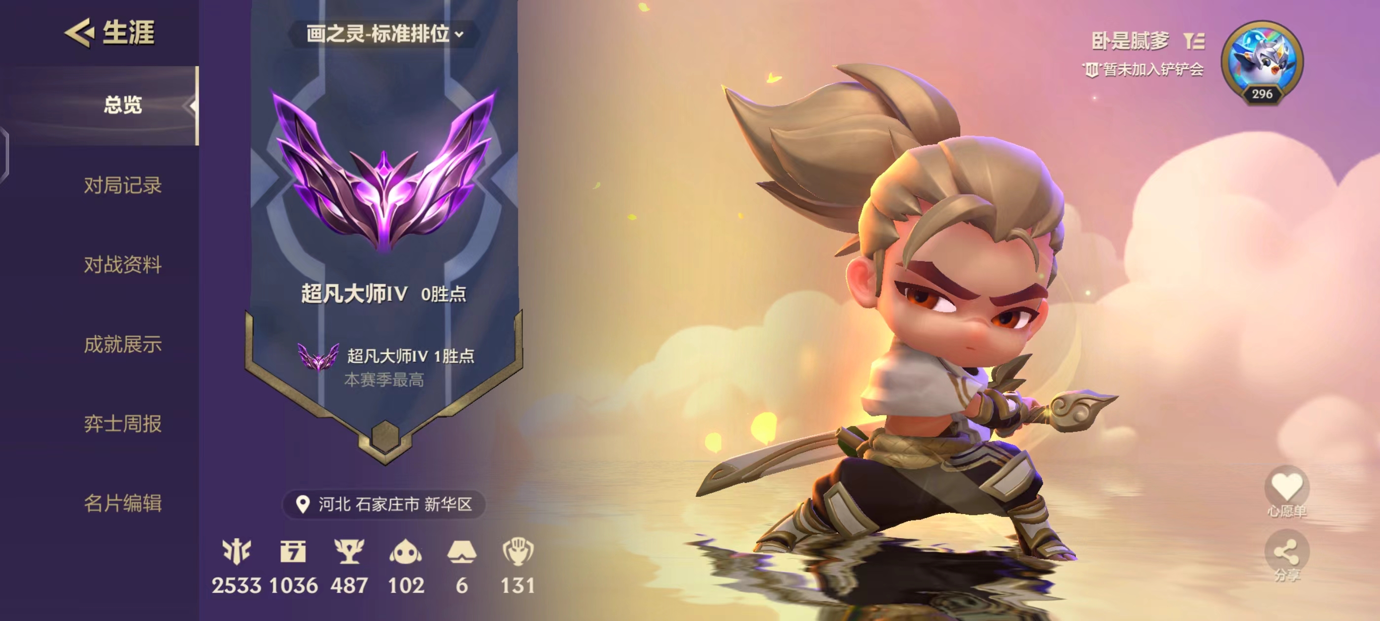 金铲铲之战陪玩服务