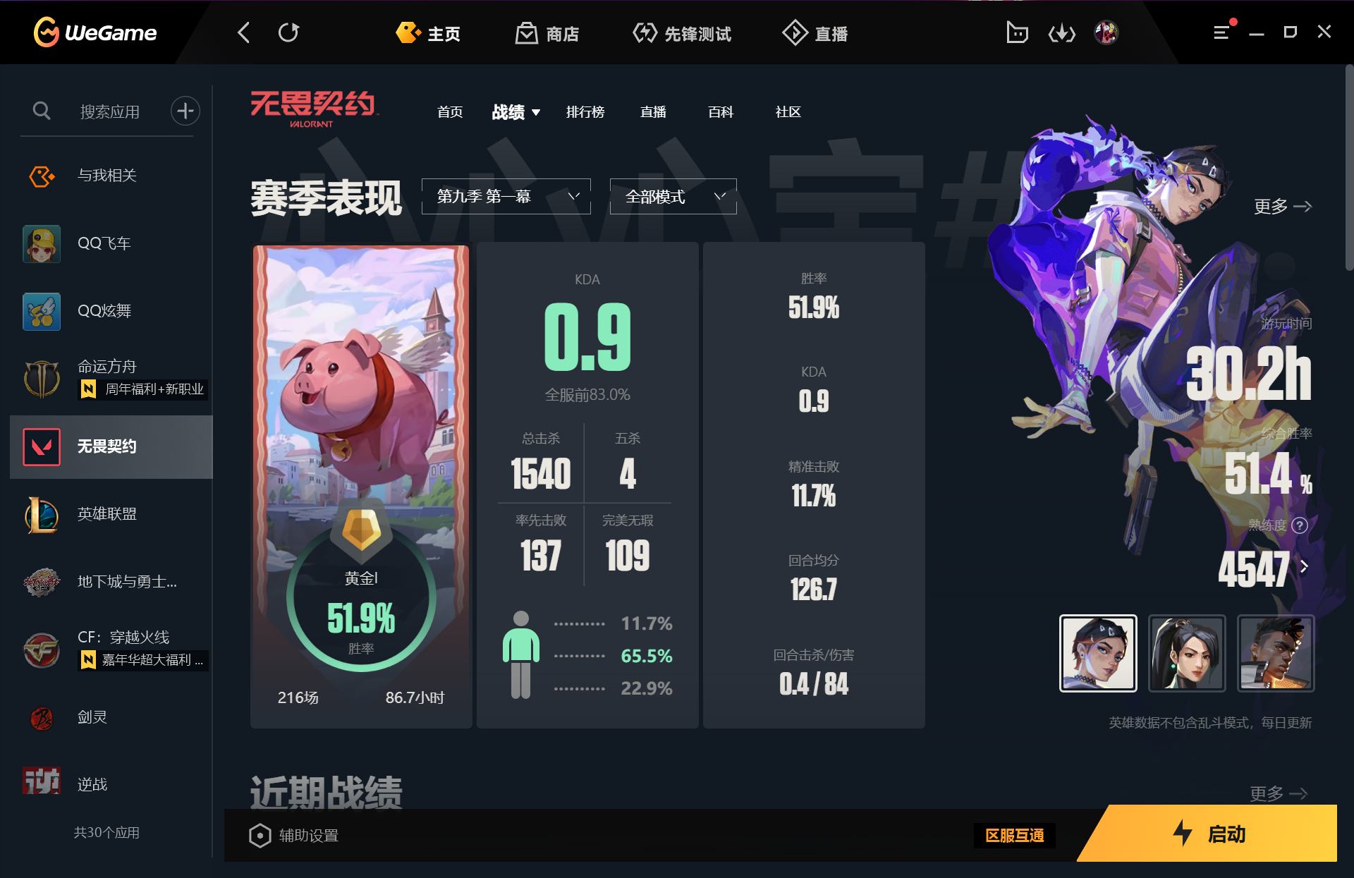 无畏契约陪玩服务