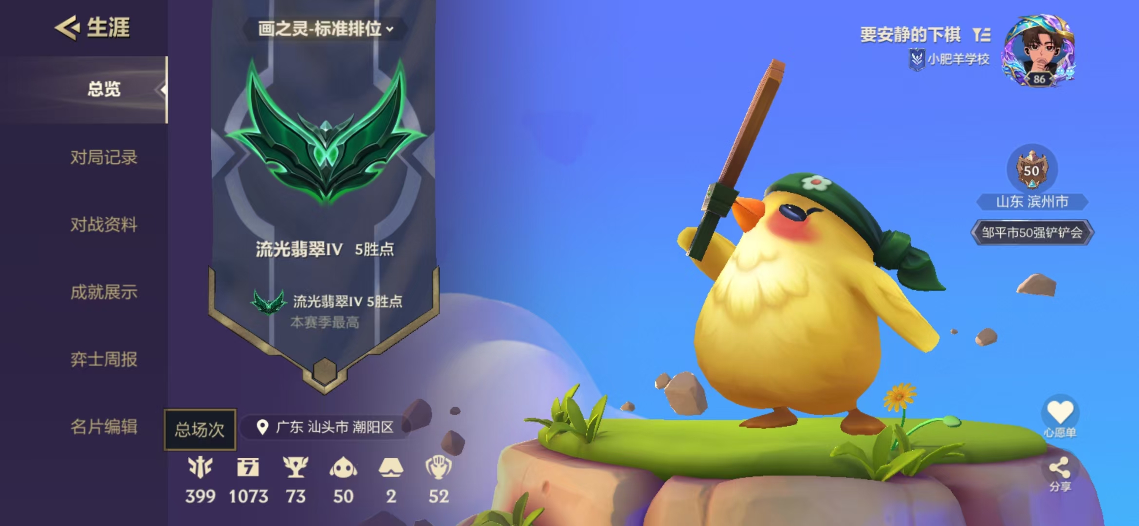 金铲铲之战陪玩服务