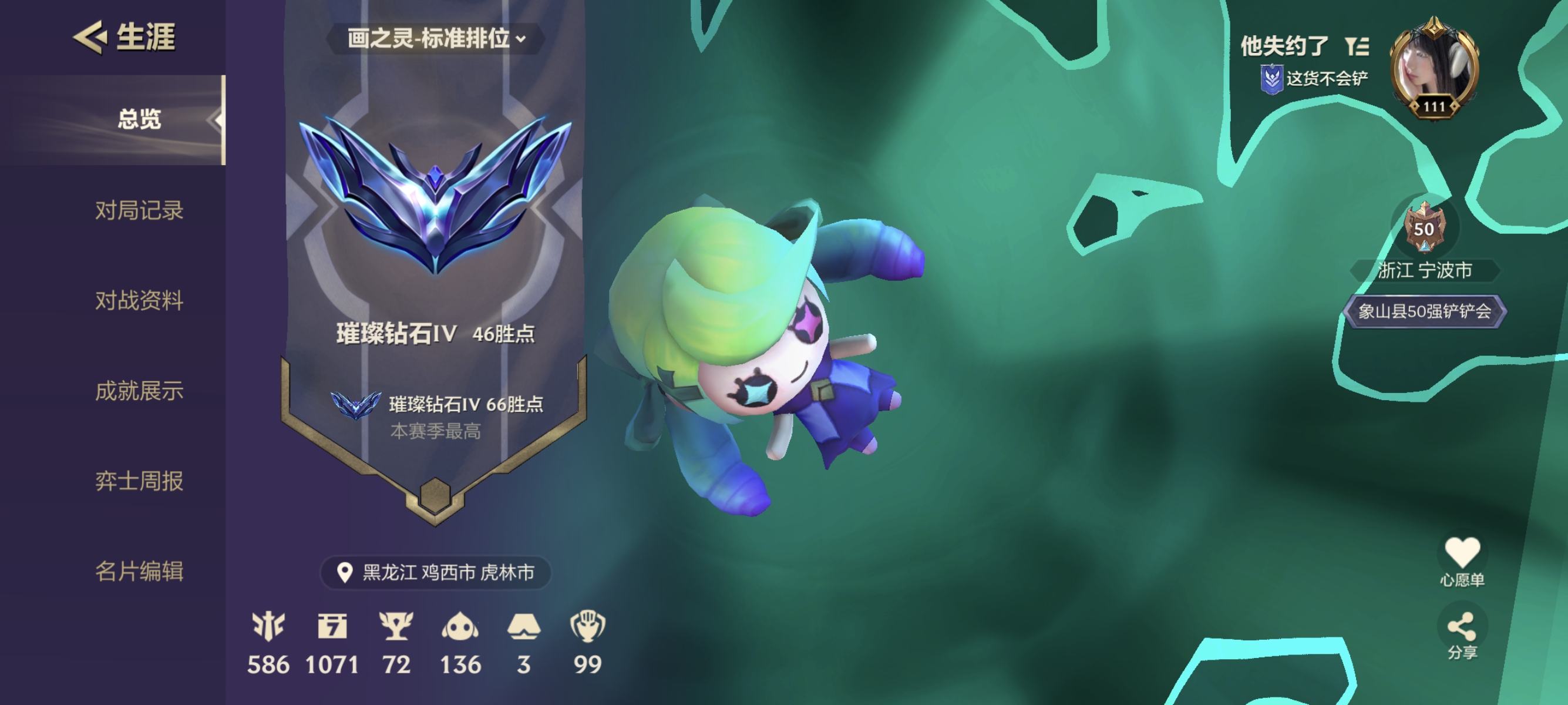 金铲铲之战陪玩服务