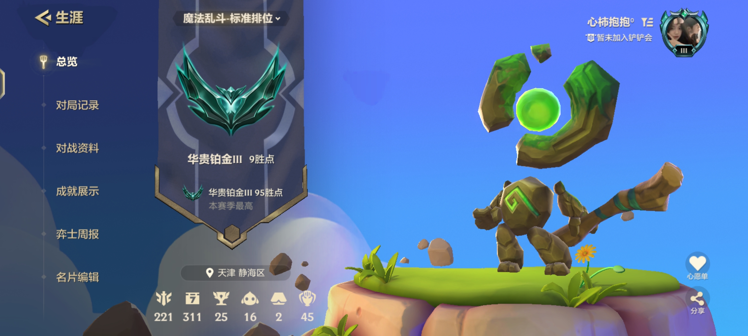 金铲铲之战陪玩服务