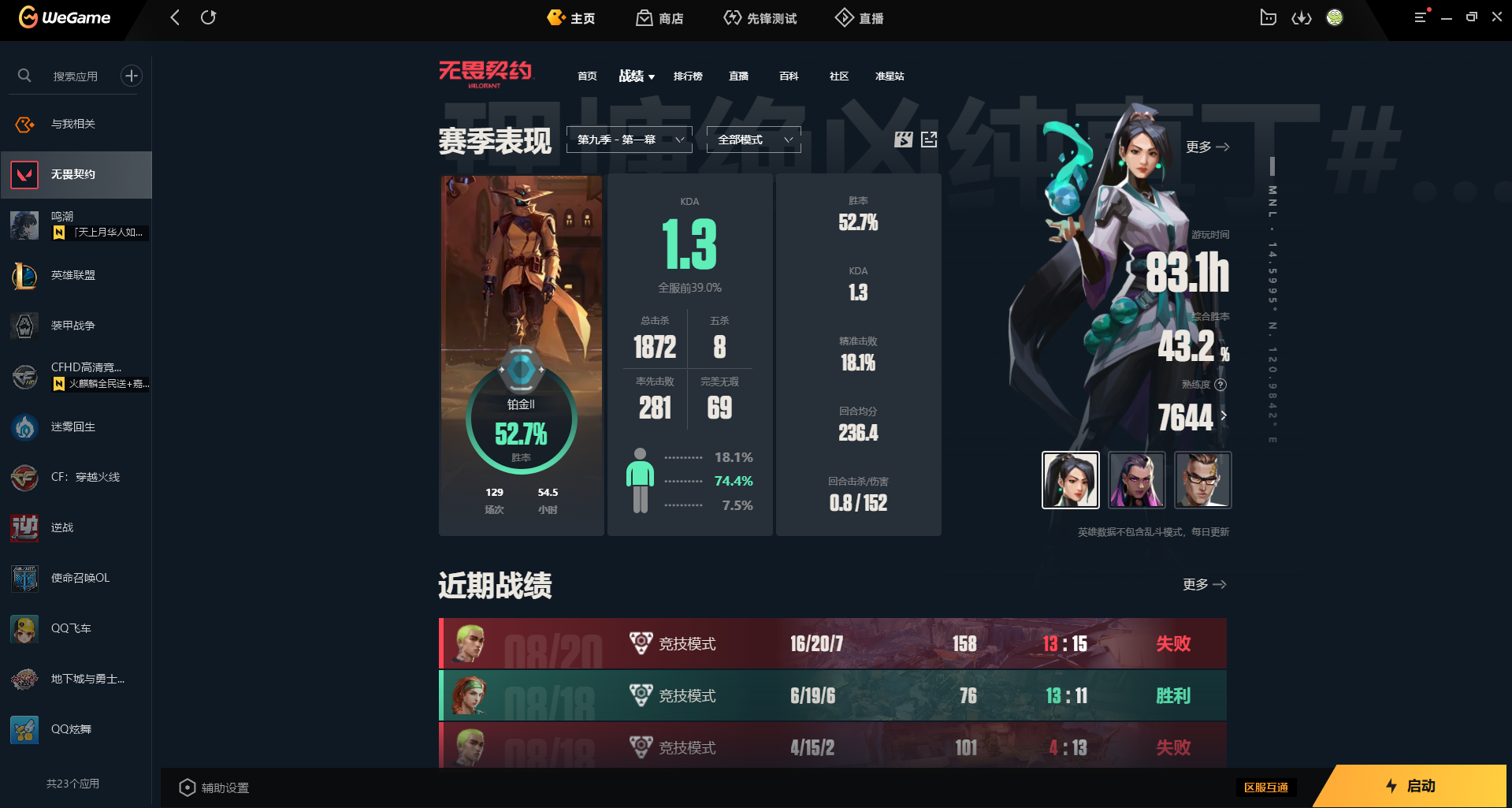 无畏契约陪玩服务