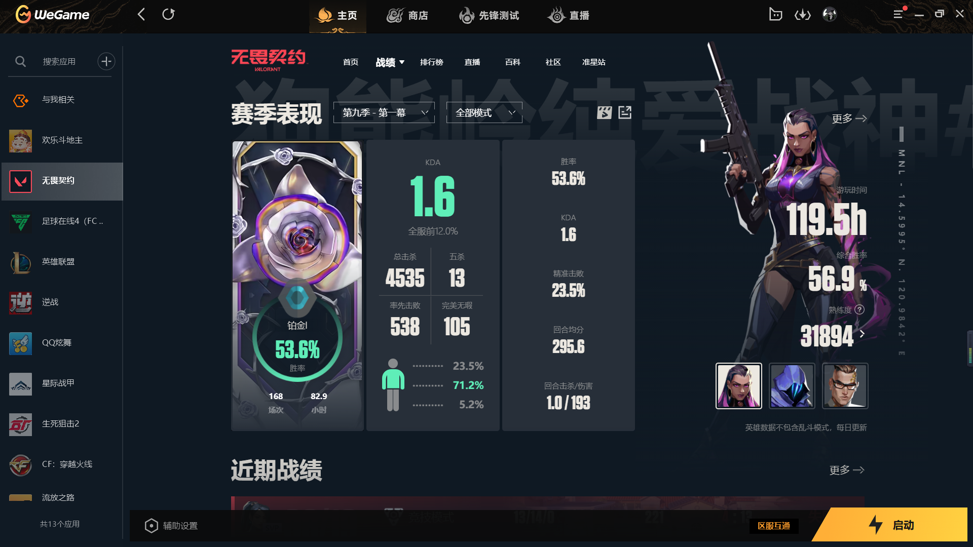 无畏契约陪玩服务