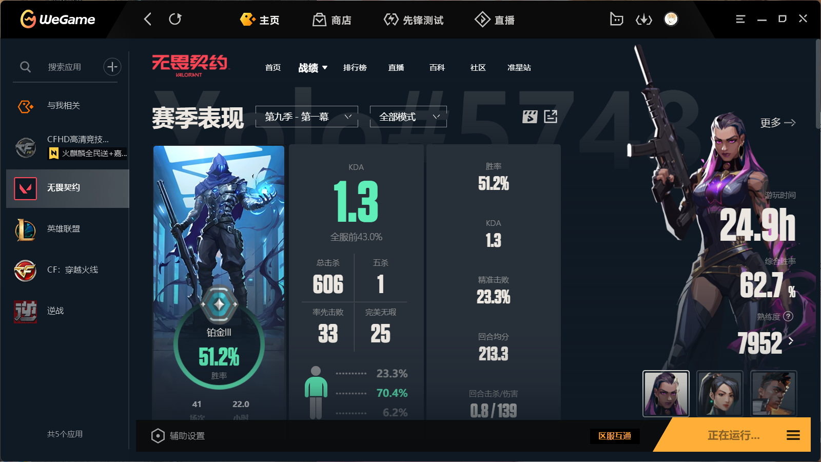无畏契约陪玩服务