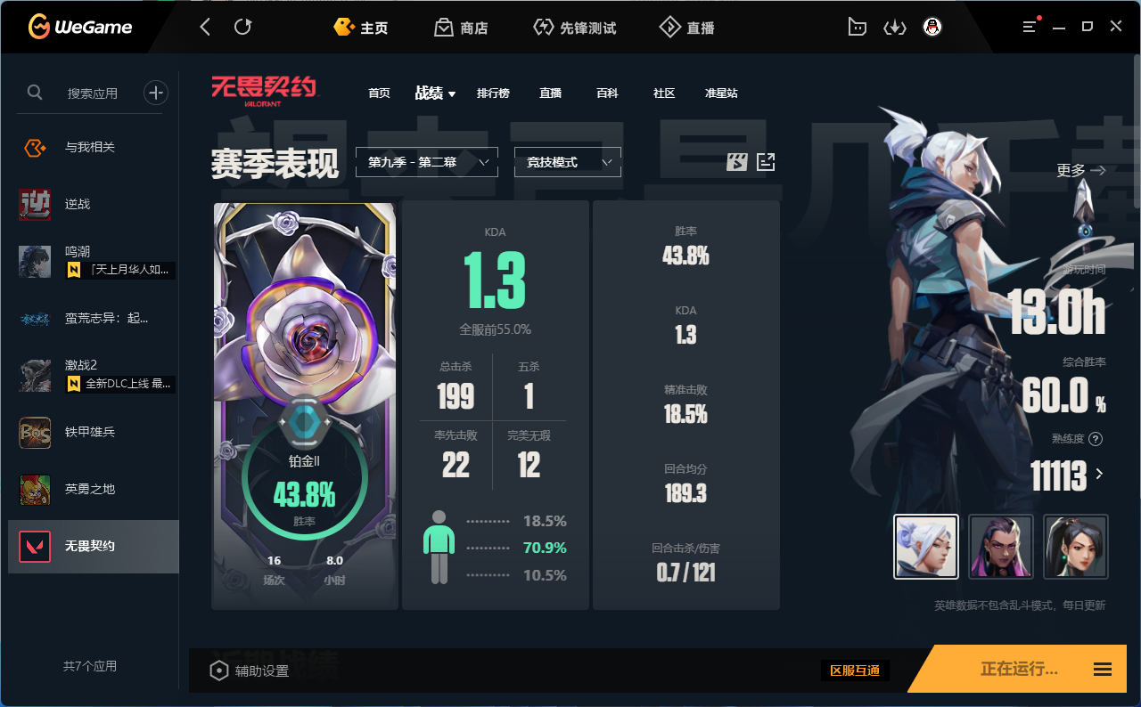 无畏契约陪玩服务