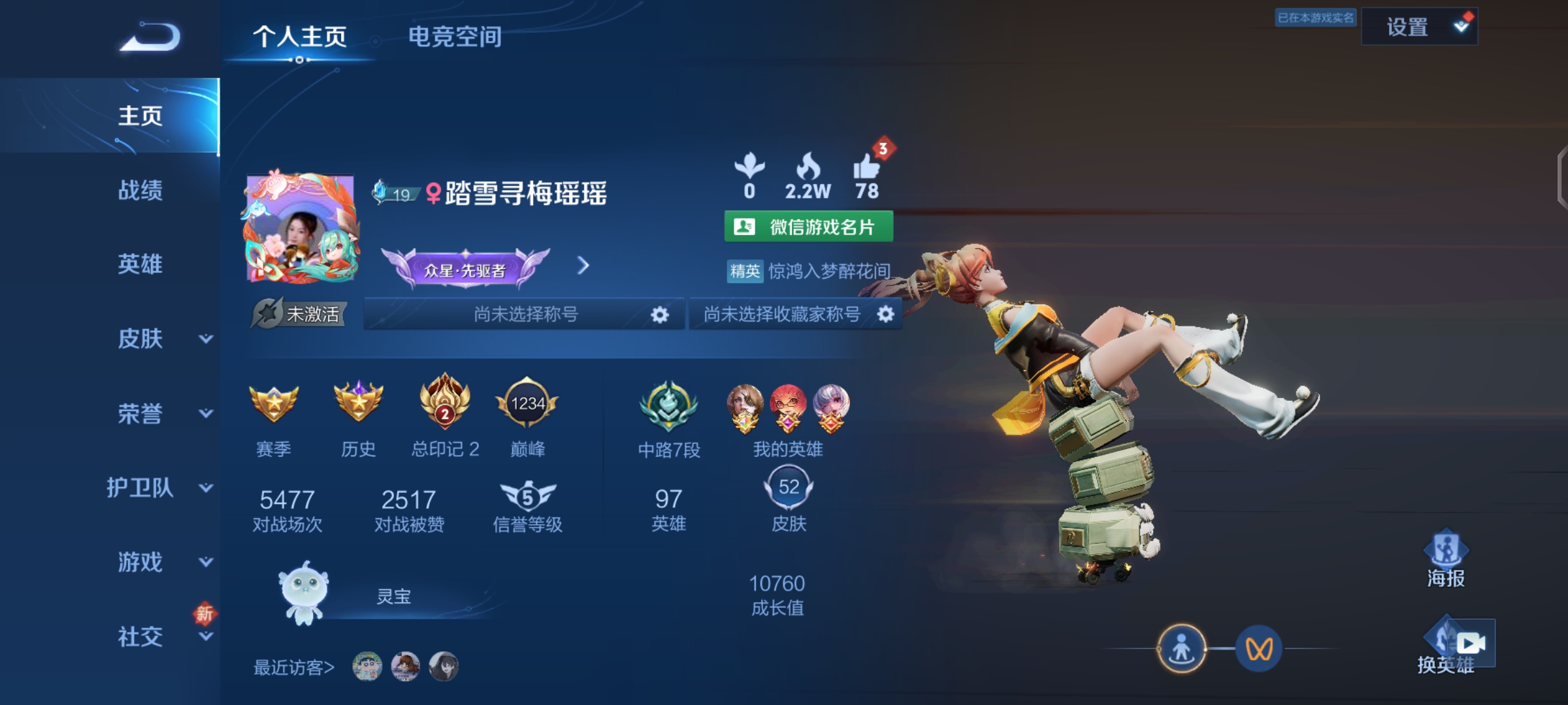 王者荣耀陪玩服务