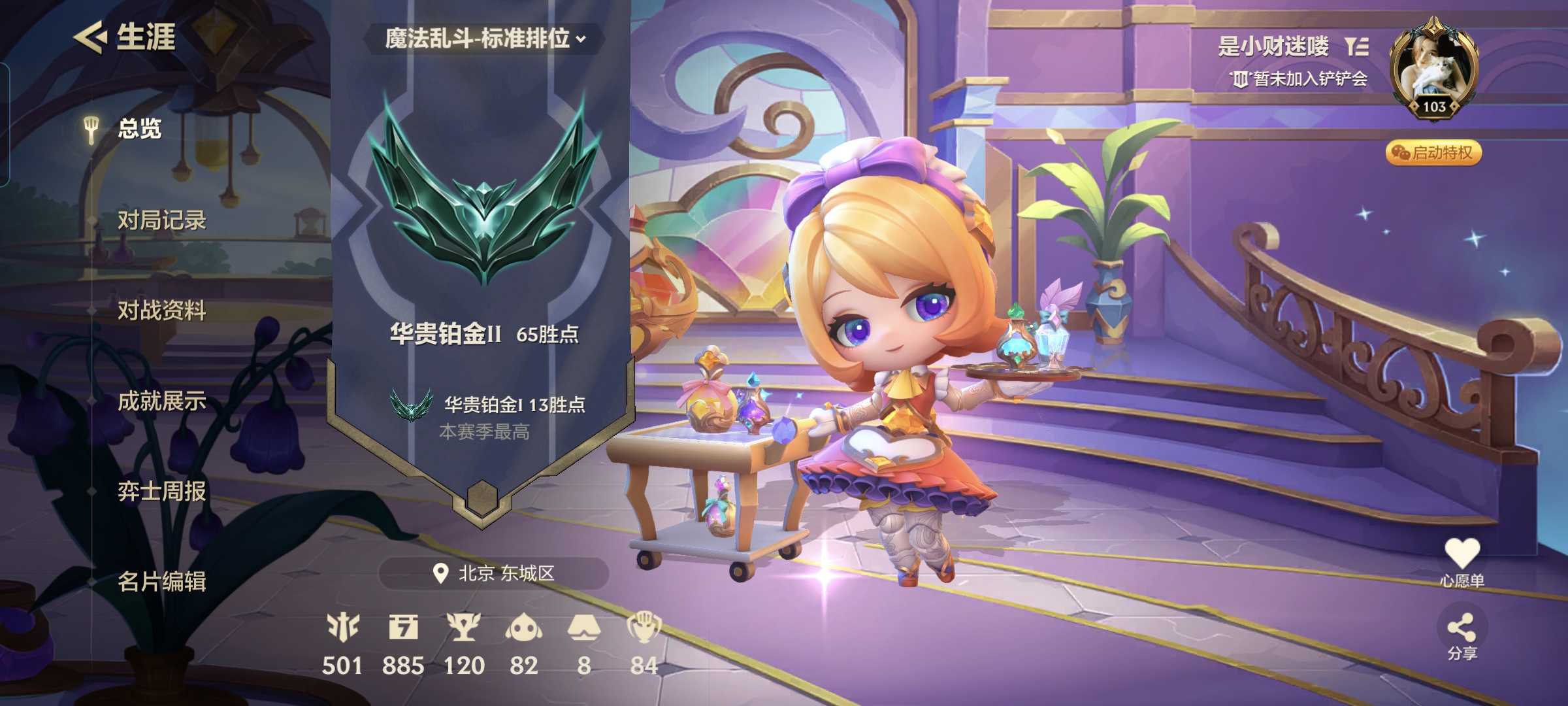 金铲铲之战陪玩服务