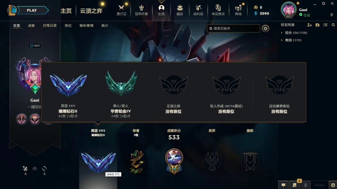 英雄联盟陪玩服务