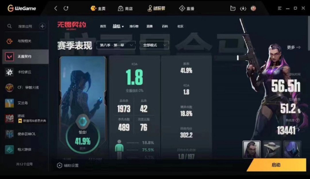 无畏契约陪玩服务