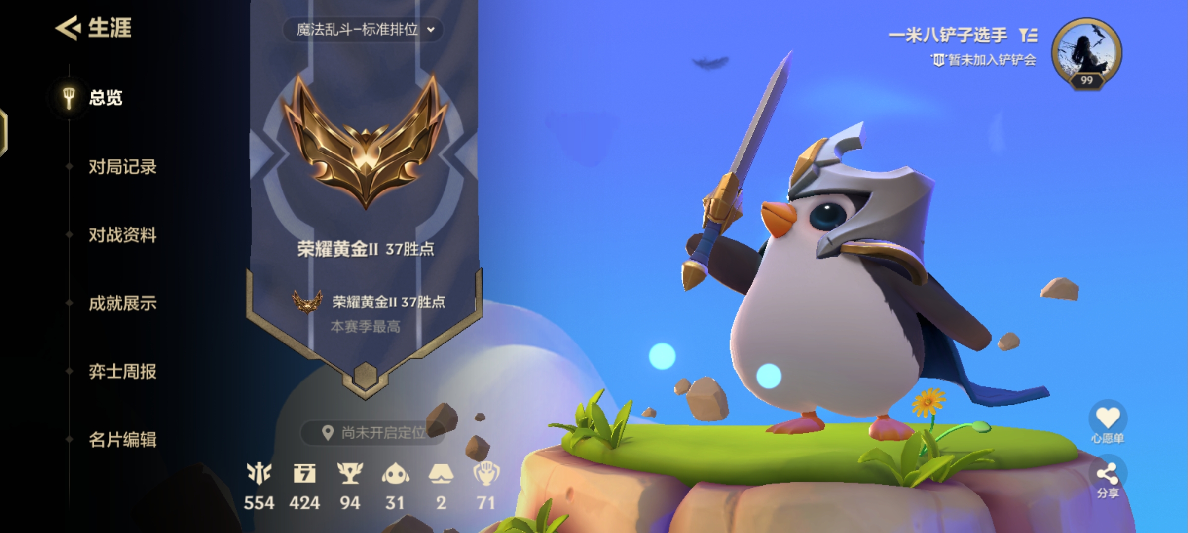 金铲铲之战陪玩服务