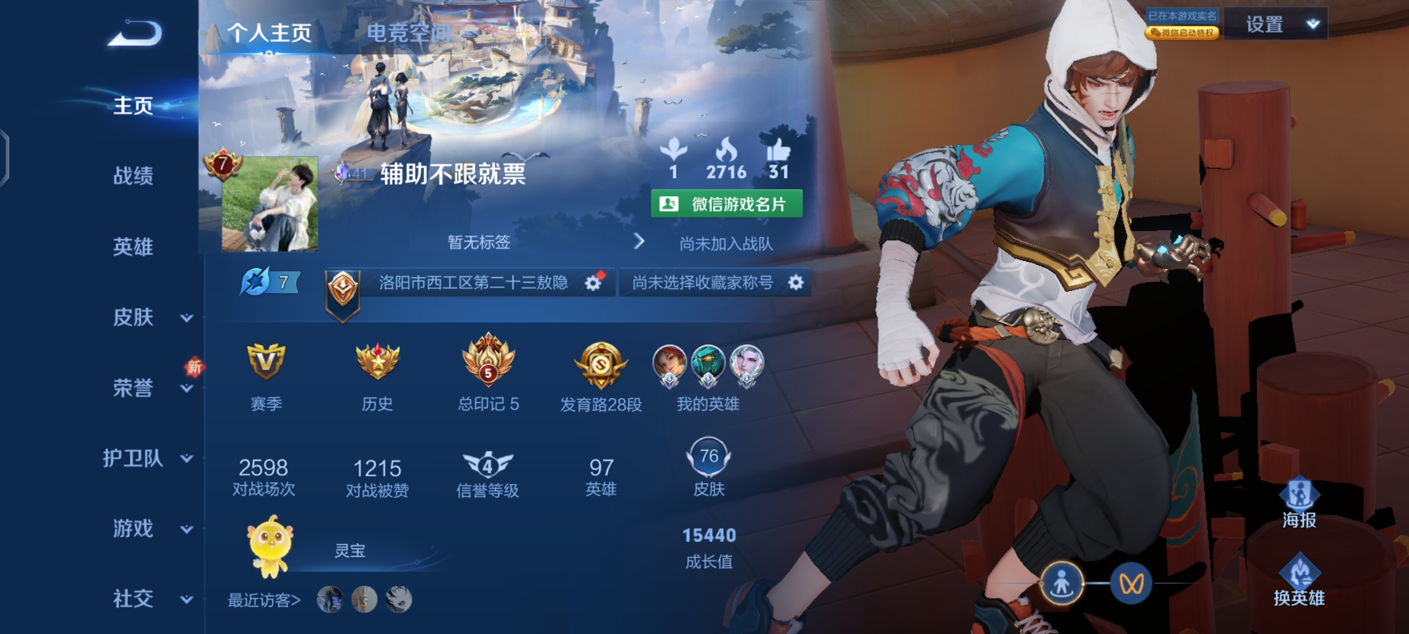 王者荣耀陪玩服务