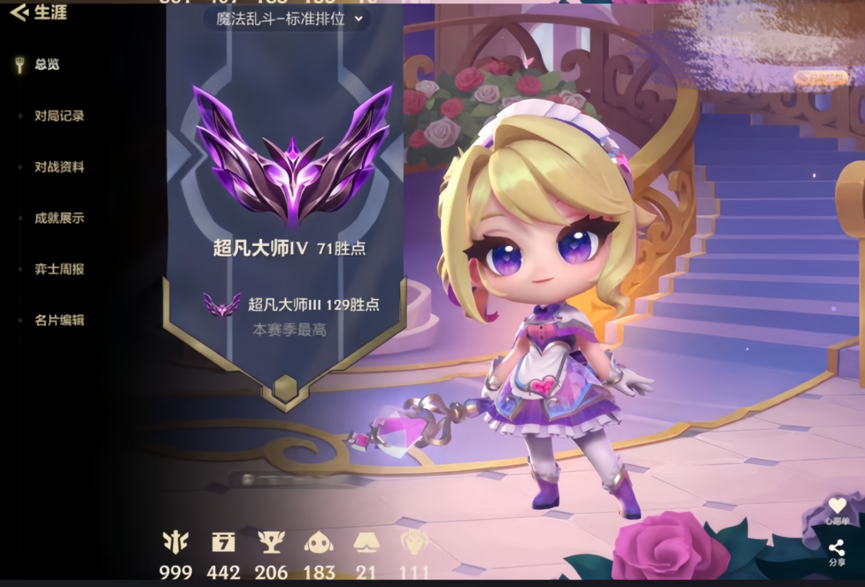 金铲铲之战陪玩服务