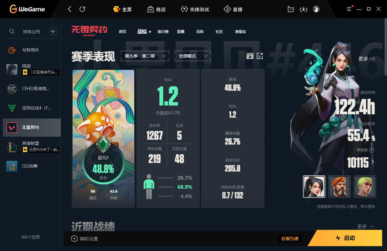 无畏契约陪玩服务
