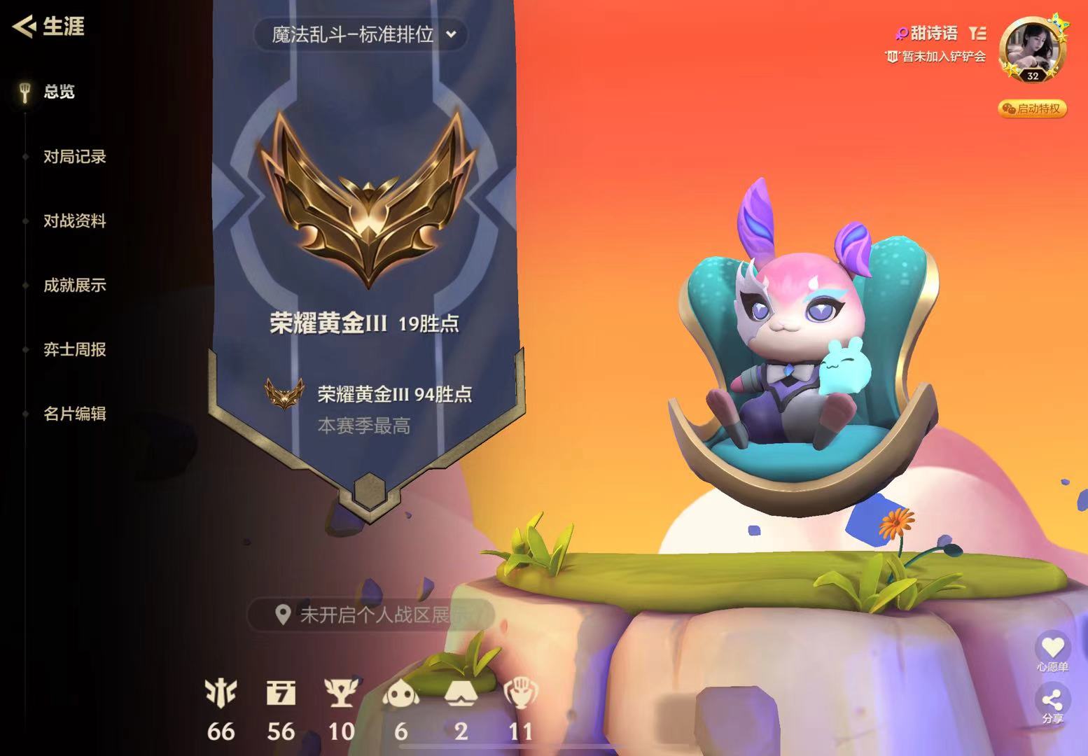 金铲铲之战陪玩服务