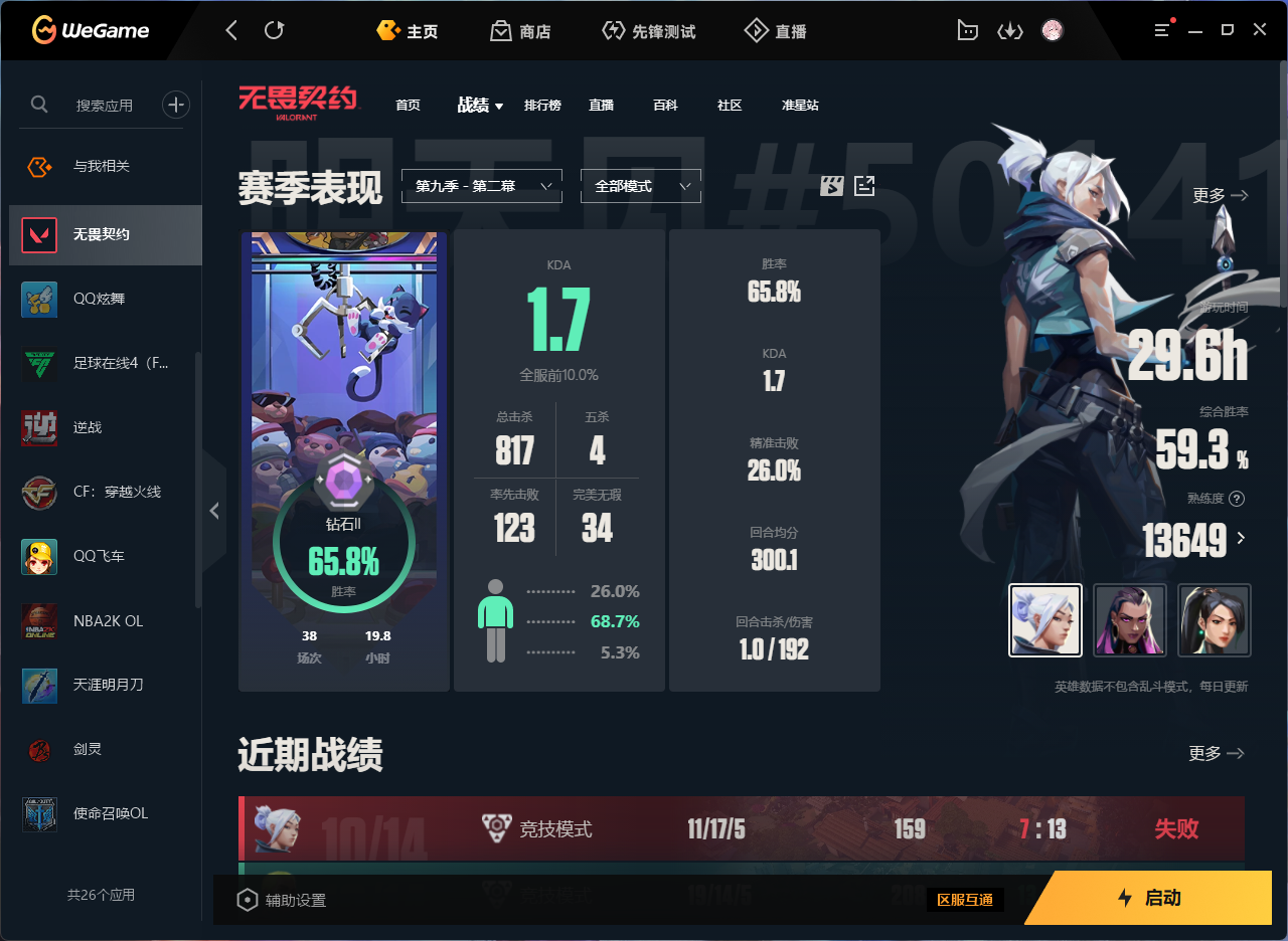 无畏契约陪玩服务