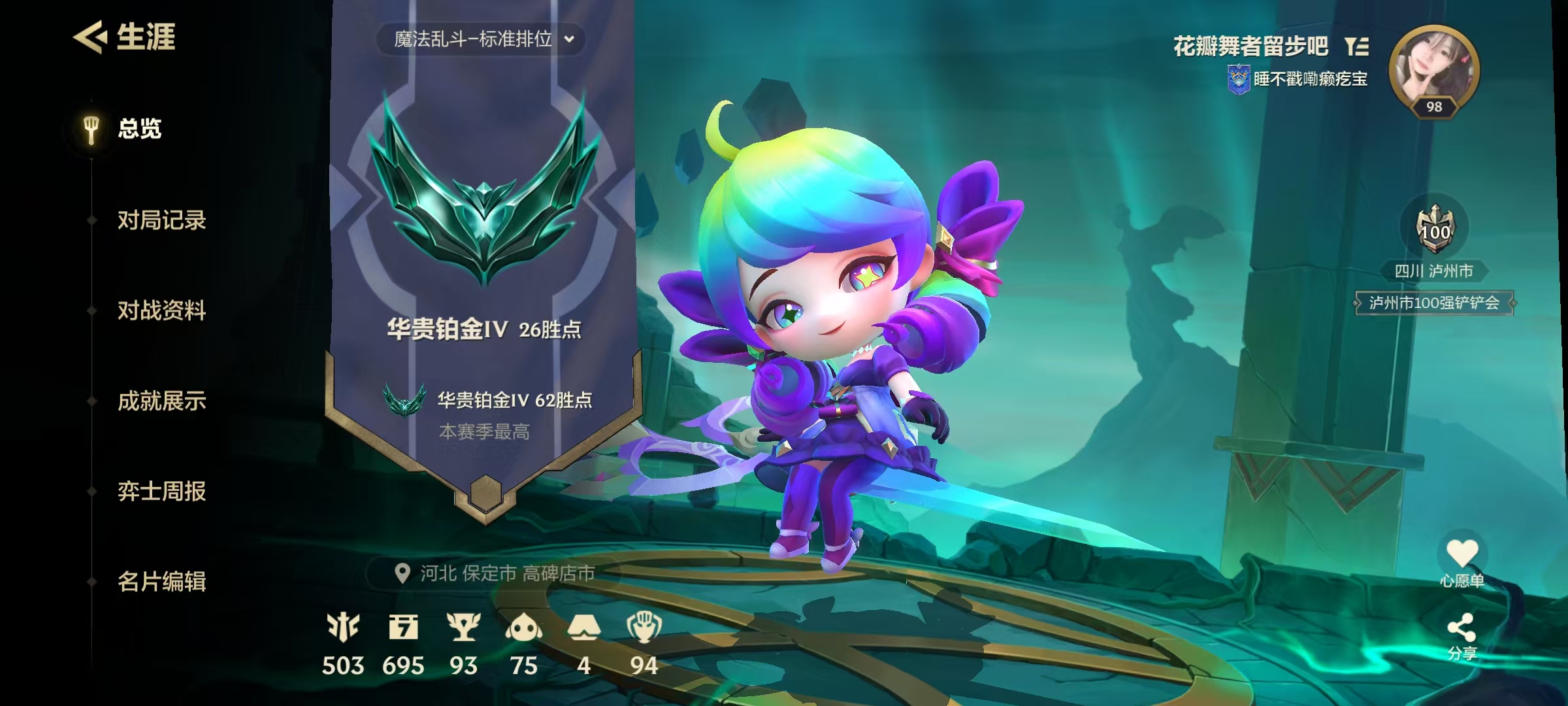 金铲铲之战陪玩服务