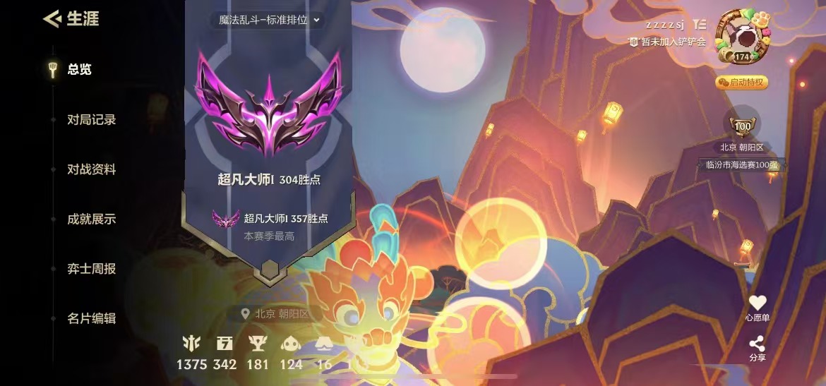 金铲铲之战陪玩服务