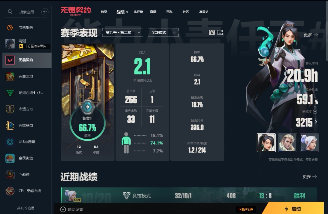 无畏契约陪玩服务