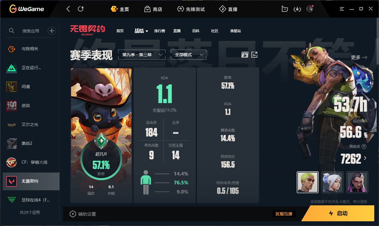 无畏契约陪玩服务