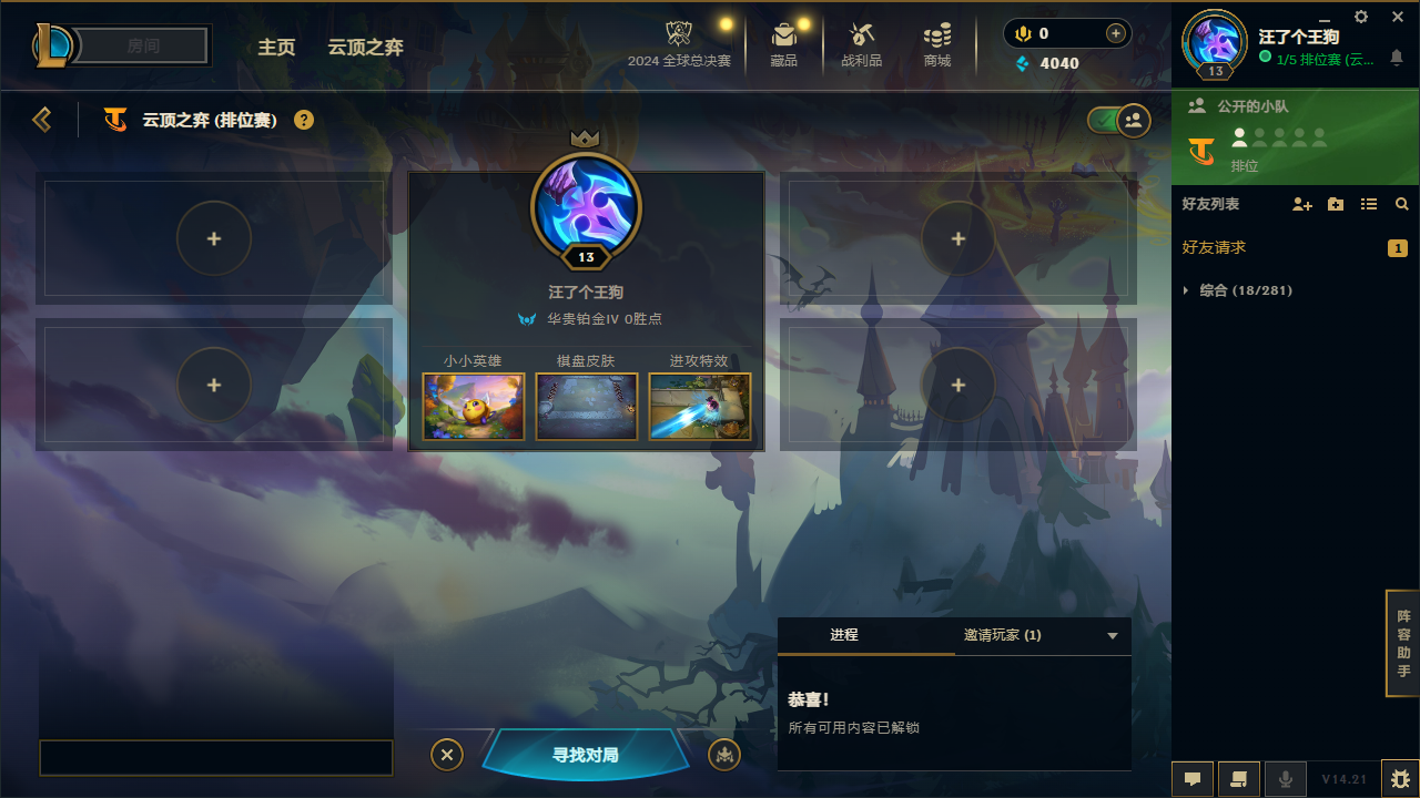 云顶之弈陪玩服务