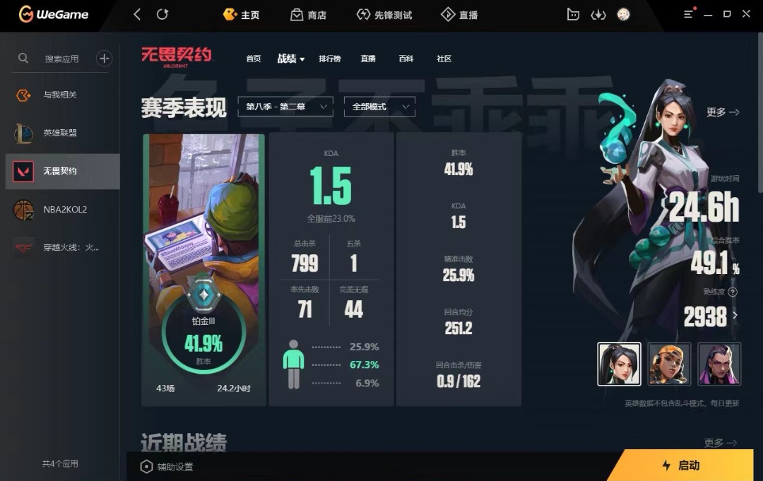 无畏契约陪玩服务