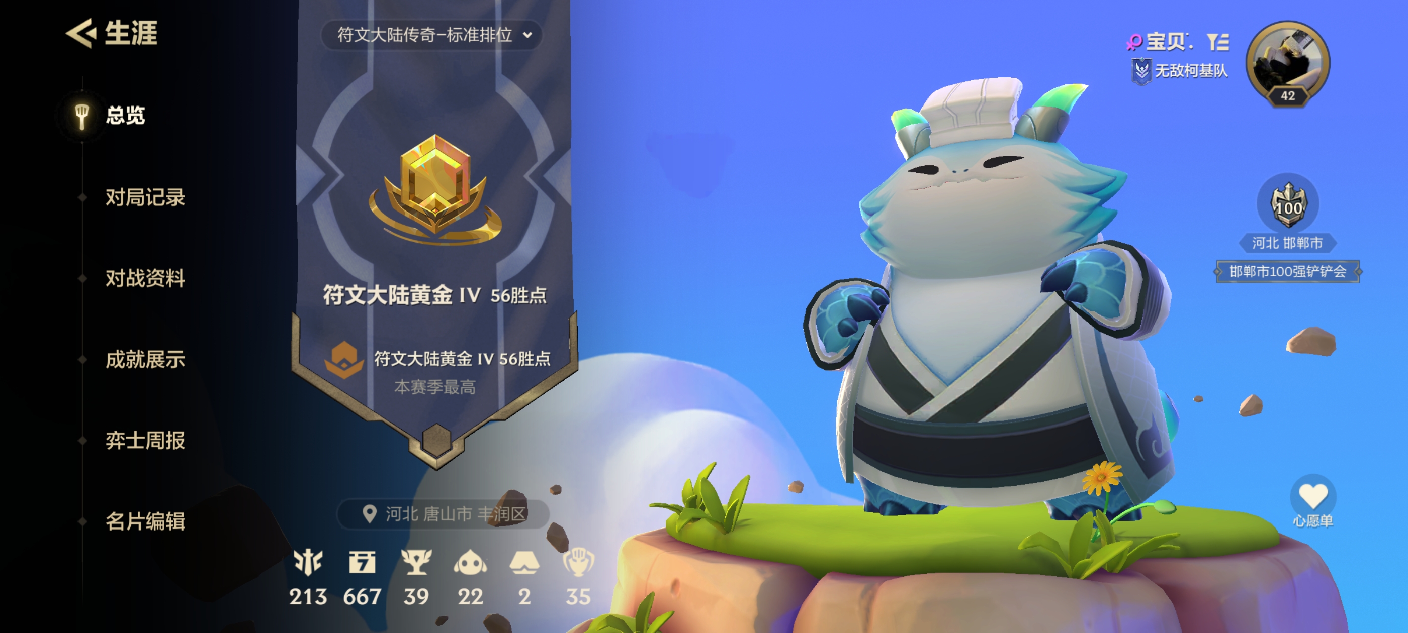 金铲铲之战陪玩服务