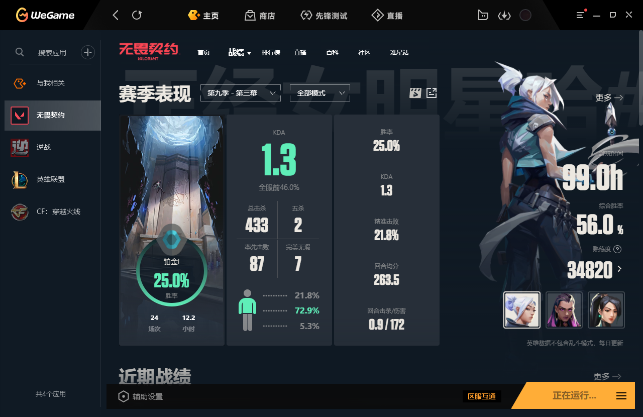 无畏契约陪玩服务