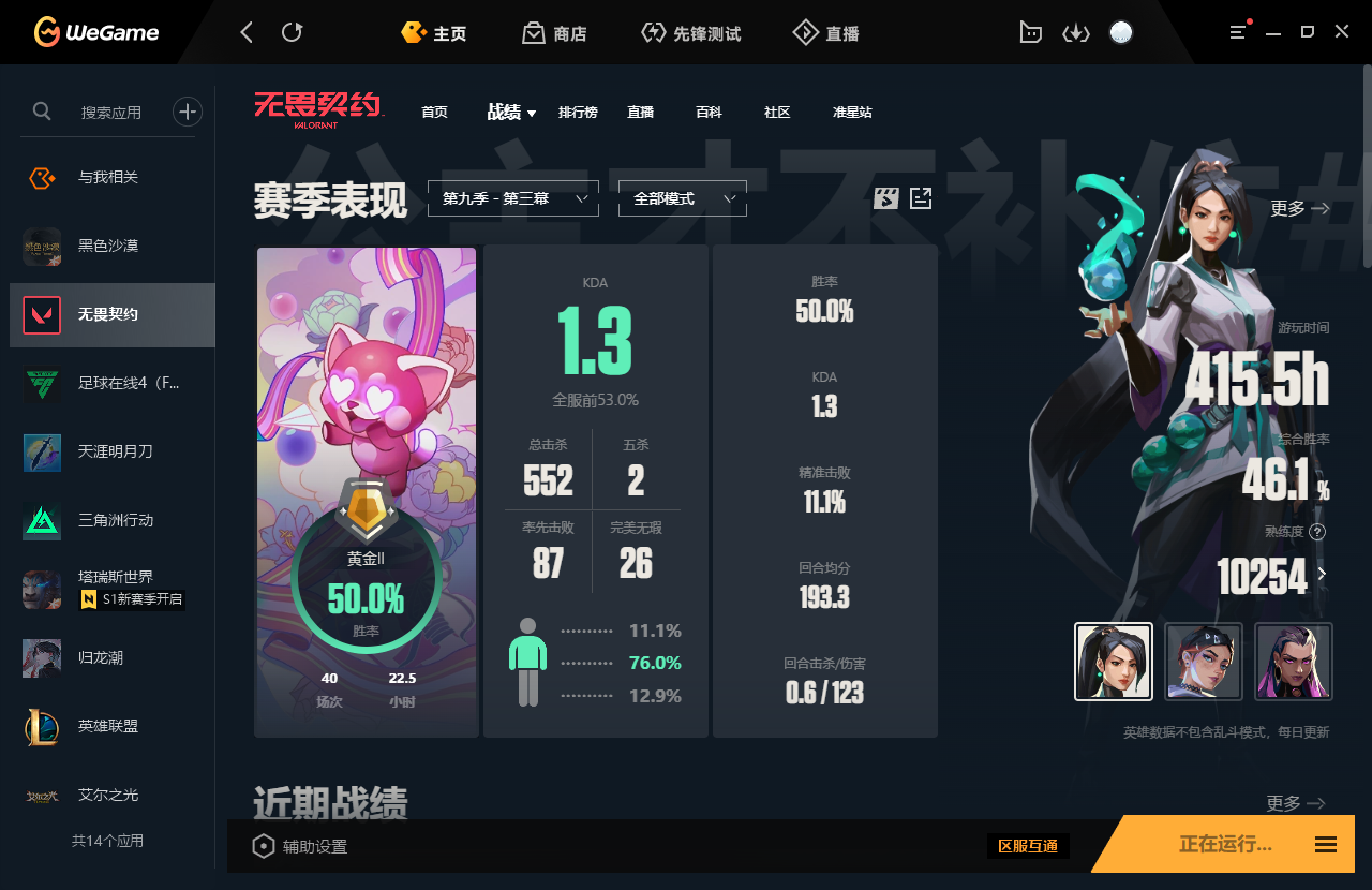 无畏契约陪玩服务