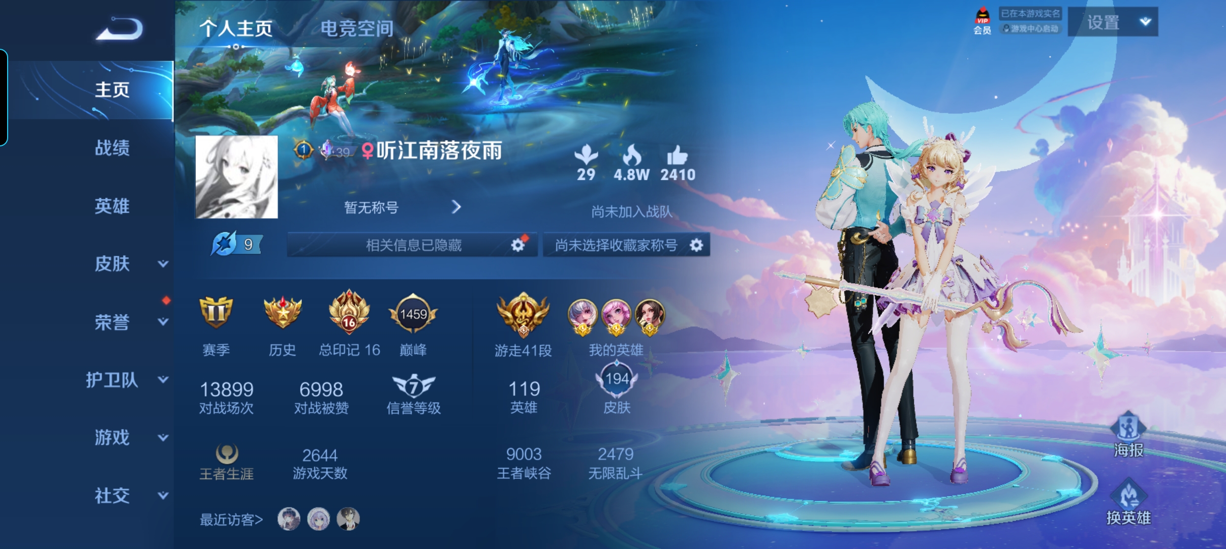 王者荣耀陪玩服务