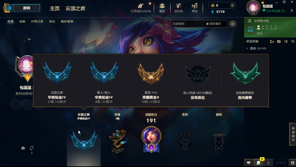 英雄联盟陪玩服务