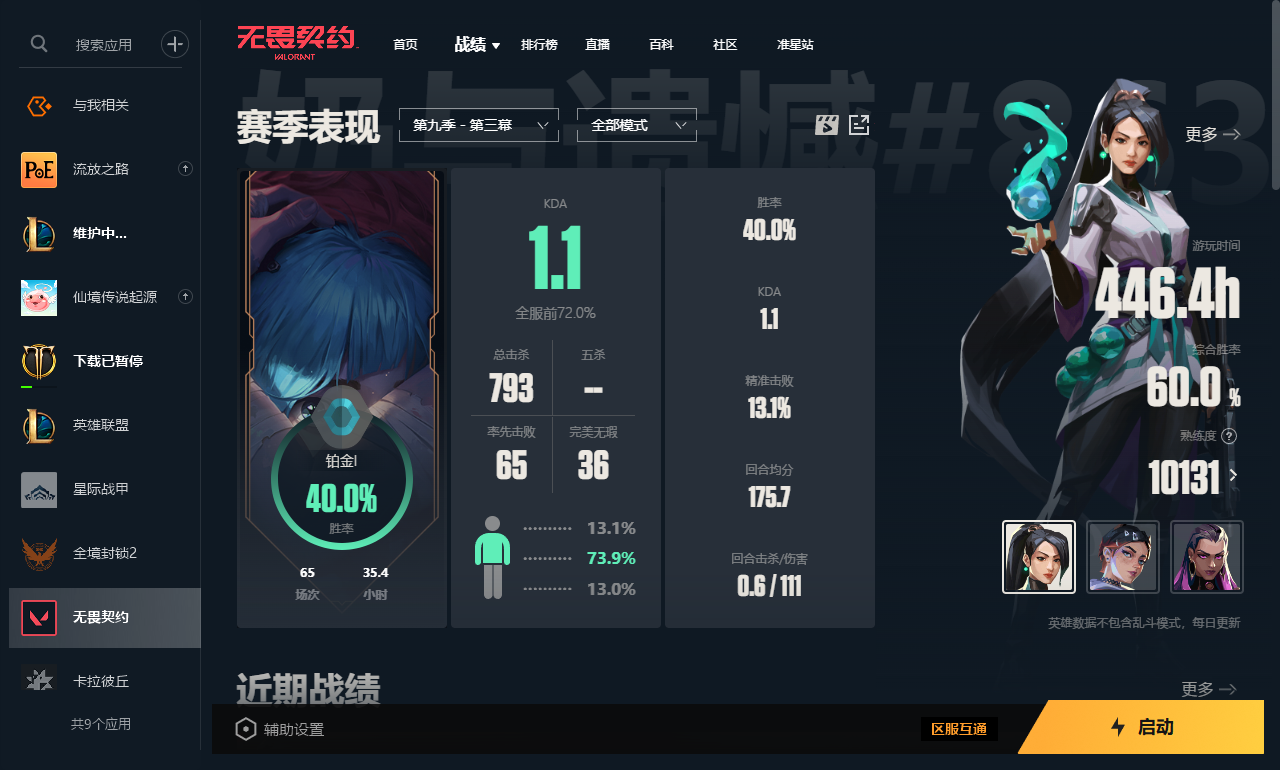 无畏契约陪玩服务